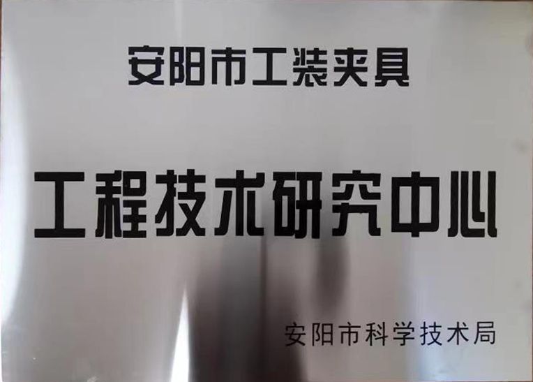 關(guan)于2022年(nian)度擬(ni)認定(ding)市(shi)級工(gong)程技術(shu)研究中心咊市級重點實驗(yan)室的公示(shi)